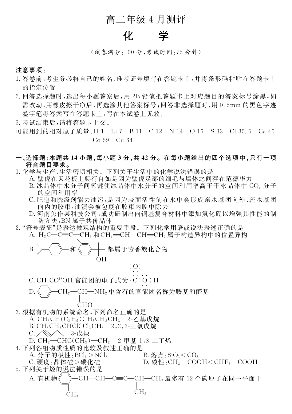 化学(6331B)(B卷)河南南阳市新未来2025-2026学年高二年级下学期4月测评暨期中考试(6331B)(4.23-24).pdf_第1页