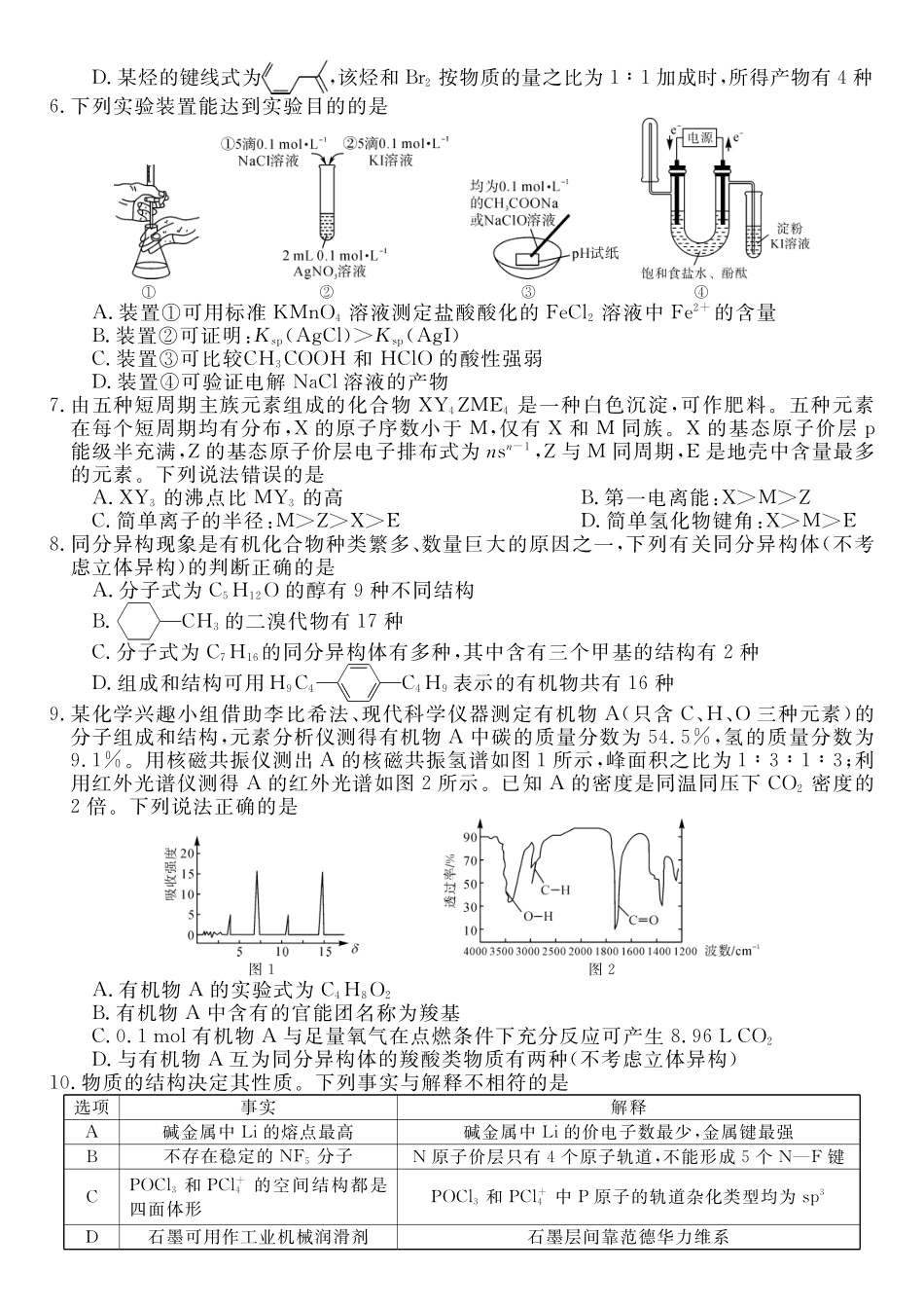 化学(6331B)(B卷)河南南阳市新未来2025-2026学年高二年级下学期4月测评暨期中考试(6331B)(4.23-24).pdf_第2页