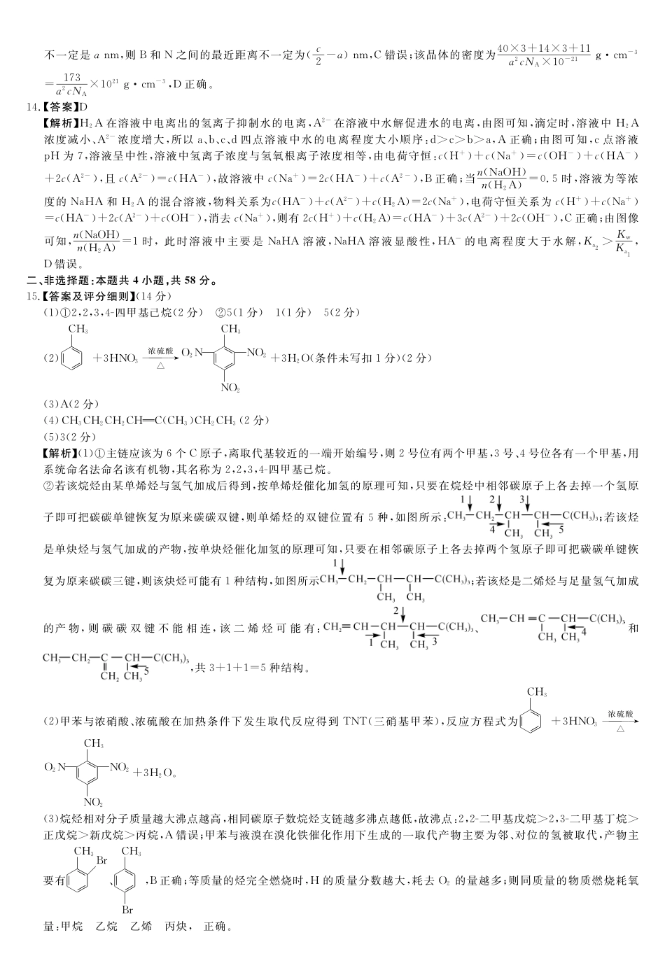 化学(6331B)(B卷)评分细则与答案详解河南南阳市新未来2025-2026学年高二年级下学期4月测评暨期中考试(6331B)(4.23-24).pdf_第3页