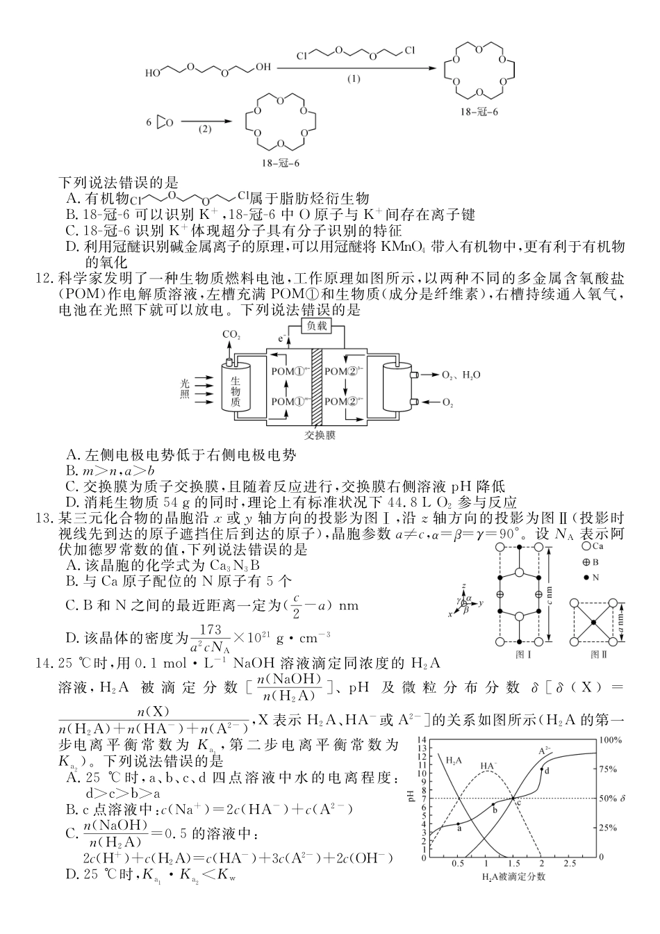 化学(B卷)2025-2026学年高二年级下学期测评暨期中考试.pdf_第3页