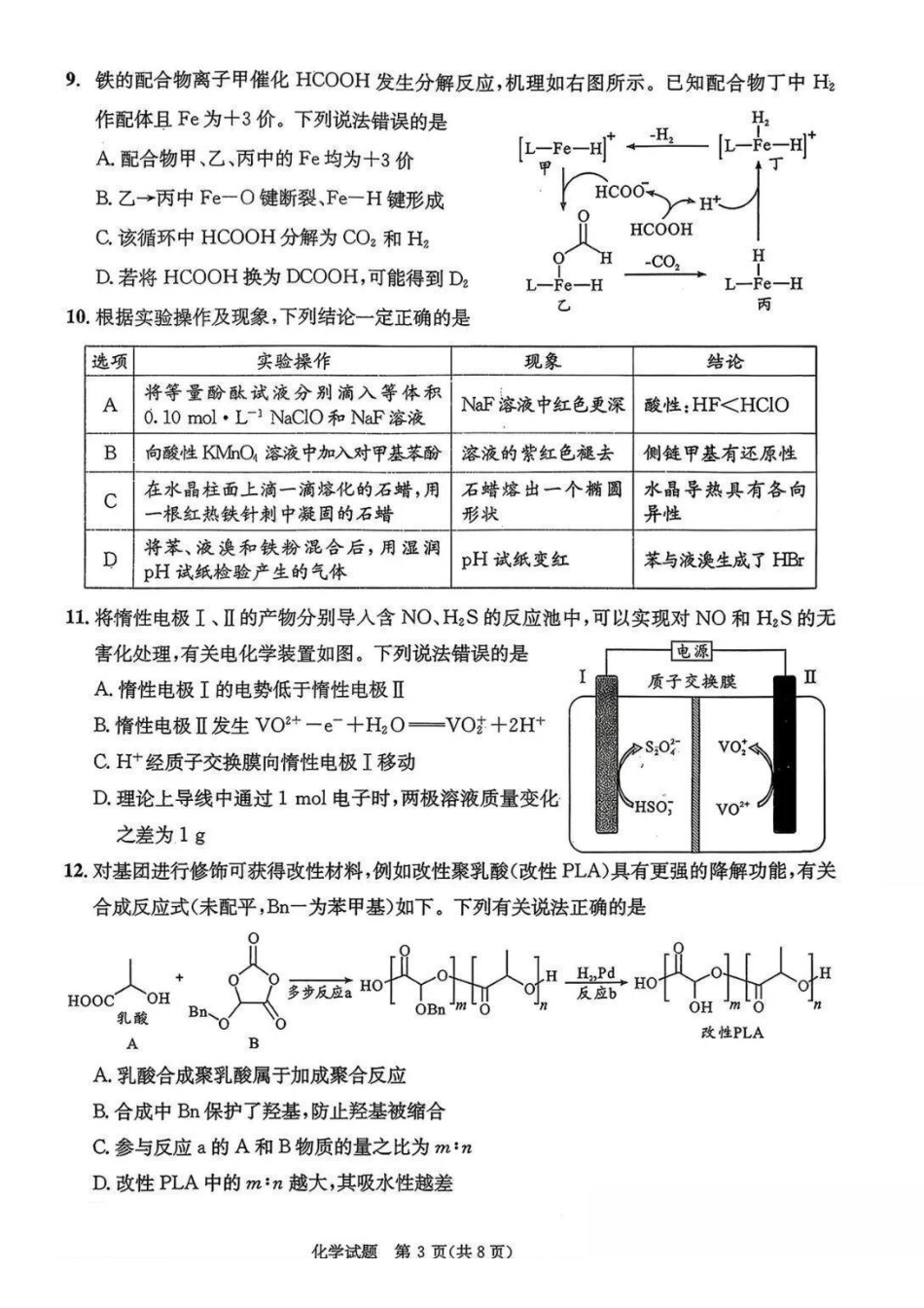 化学(版)四川成都市2023级(2026)届高三年级下学期定时练习(成都三诊)(4.27-4.29).pdf_第3页