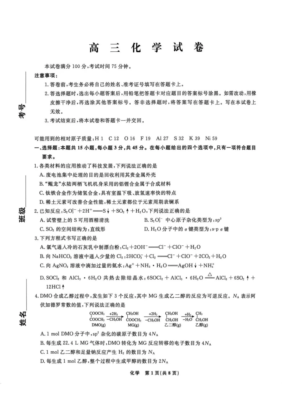 化学(高清版)辽宁名校联盟2026年高三年级5月份联合考试暨名校联盟二模考试(名校联盟二模)(5.7-5.8).pdf_第1页