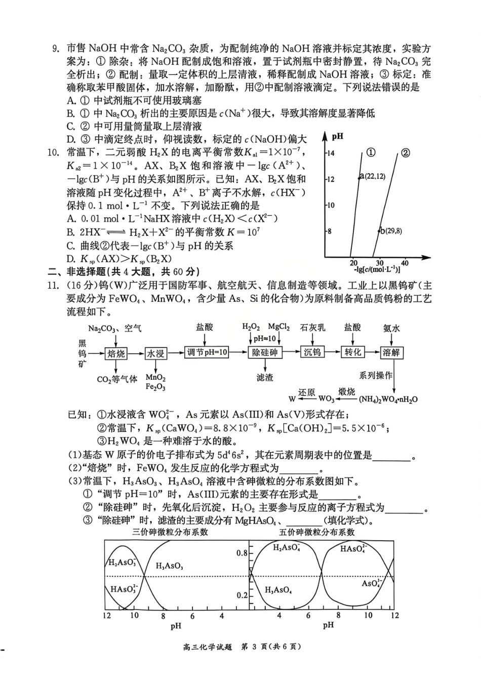 化学(原卷版)福建漳州市2026届高中毕业年级高三年级教学质量检测(漳州高三三检)(5.7-5.9).pdf_第3页
