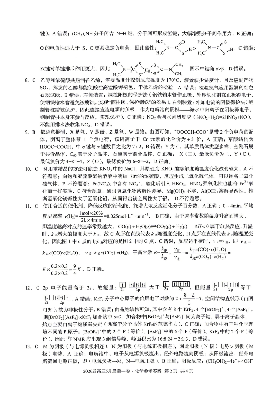 化学【A10联盟最后一卷】安徽1号卷A10联盟2026届高三年级5月最后一卷(5.14-5.15)(1).pdf_第2页