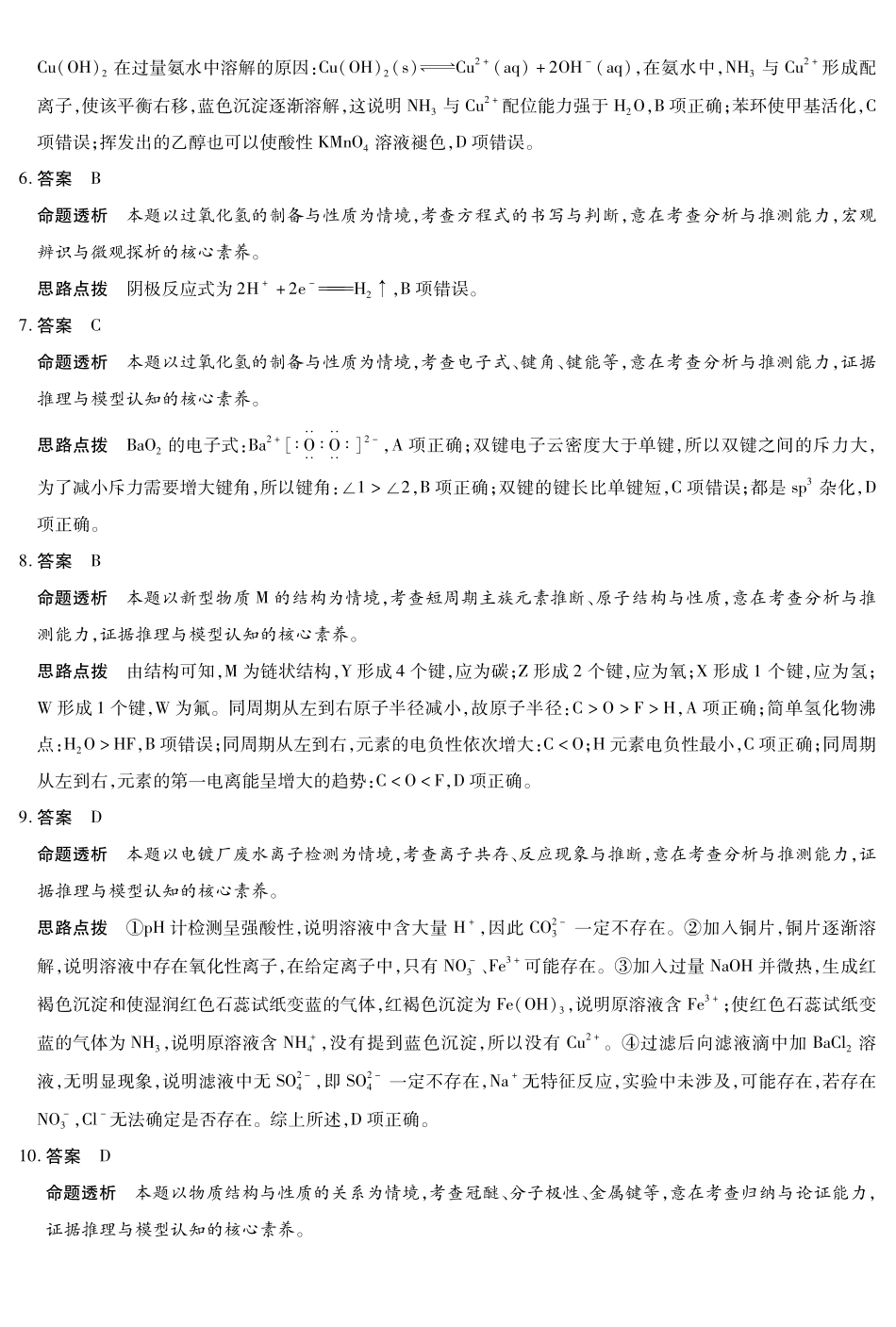 化学【超高清版】安徽卓越县中联盟2026届高三5月7-8日联考(一)(5.7-5.8).pdf_第2页