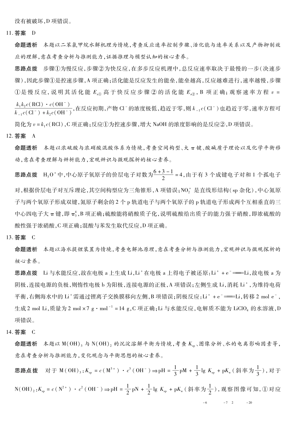 化学【超高清版】安徽卓越县中联盟2026届高三5月7-8日联考(一)(5.7-5.8).pdf_第3页