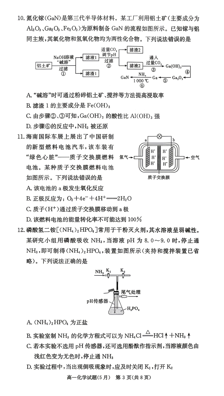 化学【湖南第一联考】湖南炎德英才大联考2026年高一年级5月期中考试(5.6-5.7)(1).pdf_第3页