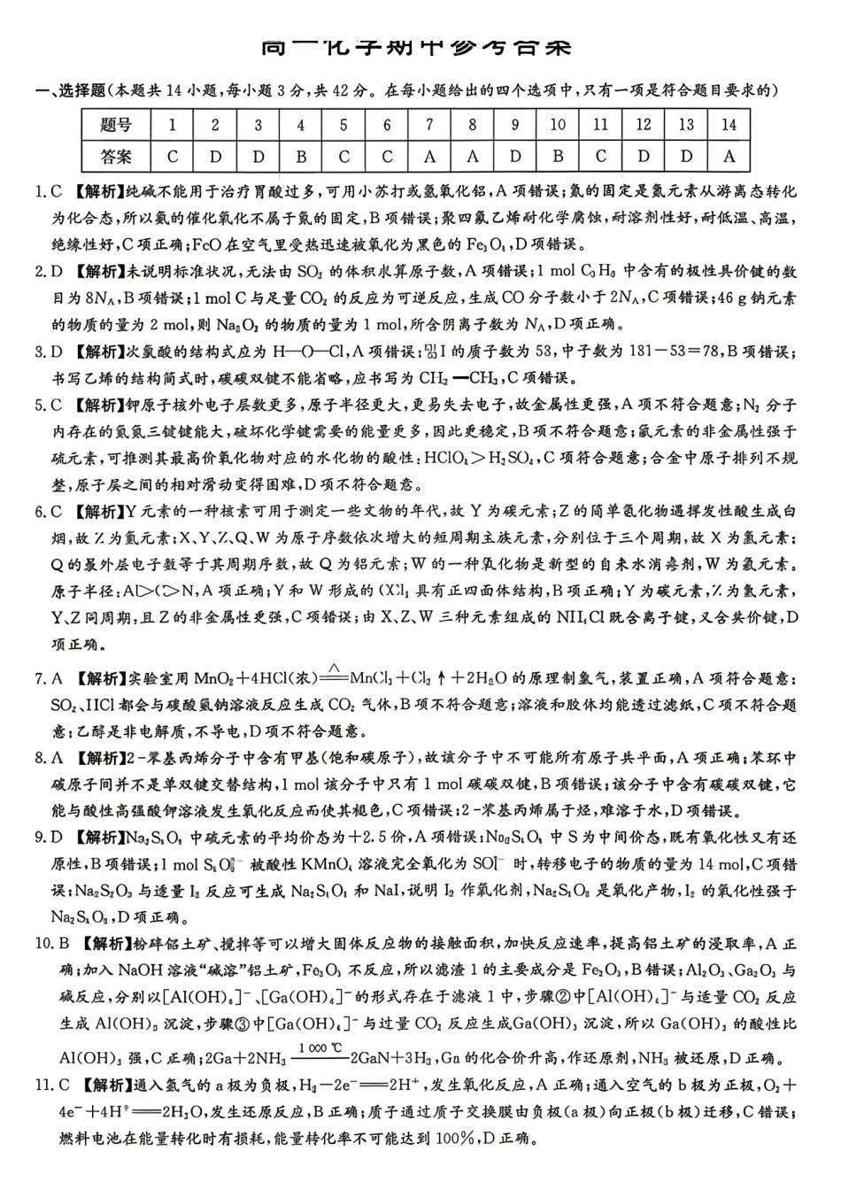 化学【湖南第一联考】湖南炎德英才大联考2026年高一年级5月期中考试(5.6-5.7)(2).pdf_第1页