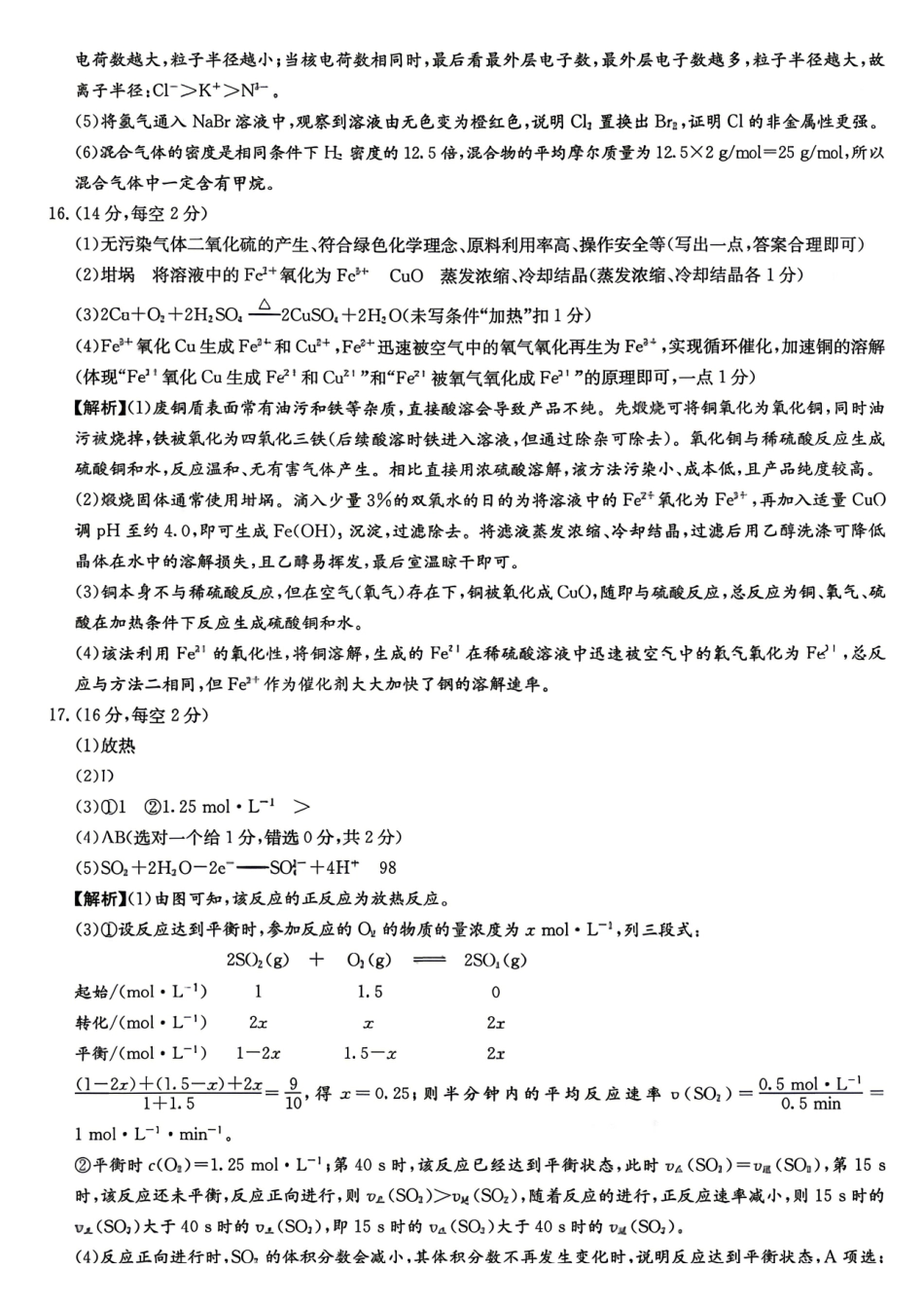 化学【湖南第一联考】湖南炎德英才大联考2026年高一年级5月期中考试(5.6-5.7)(2).pdf_第3页