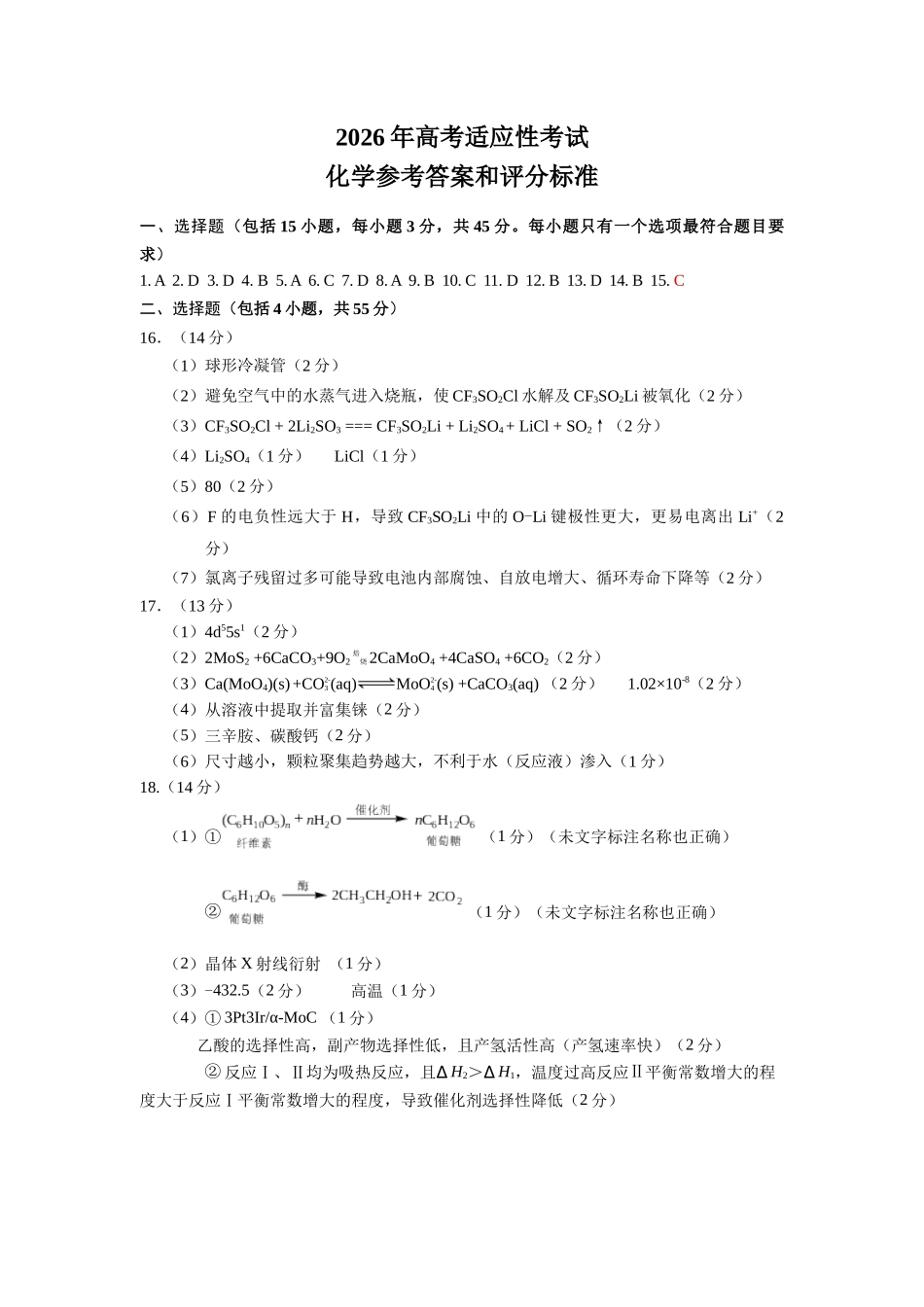 化学【上传错了重新上传】四川绵阳市2026年高三年级高考适应性考试(绵阳三诊)(4.20-4.22).docx_第1页