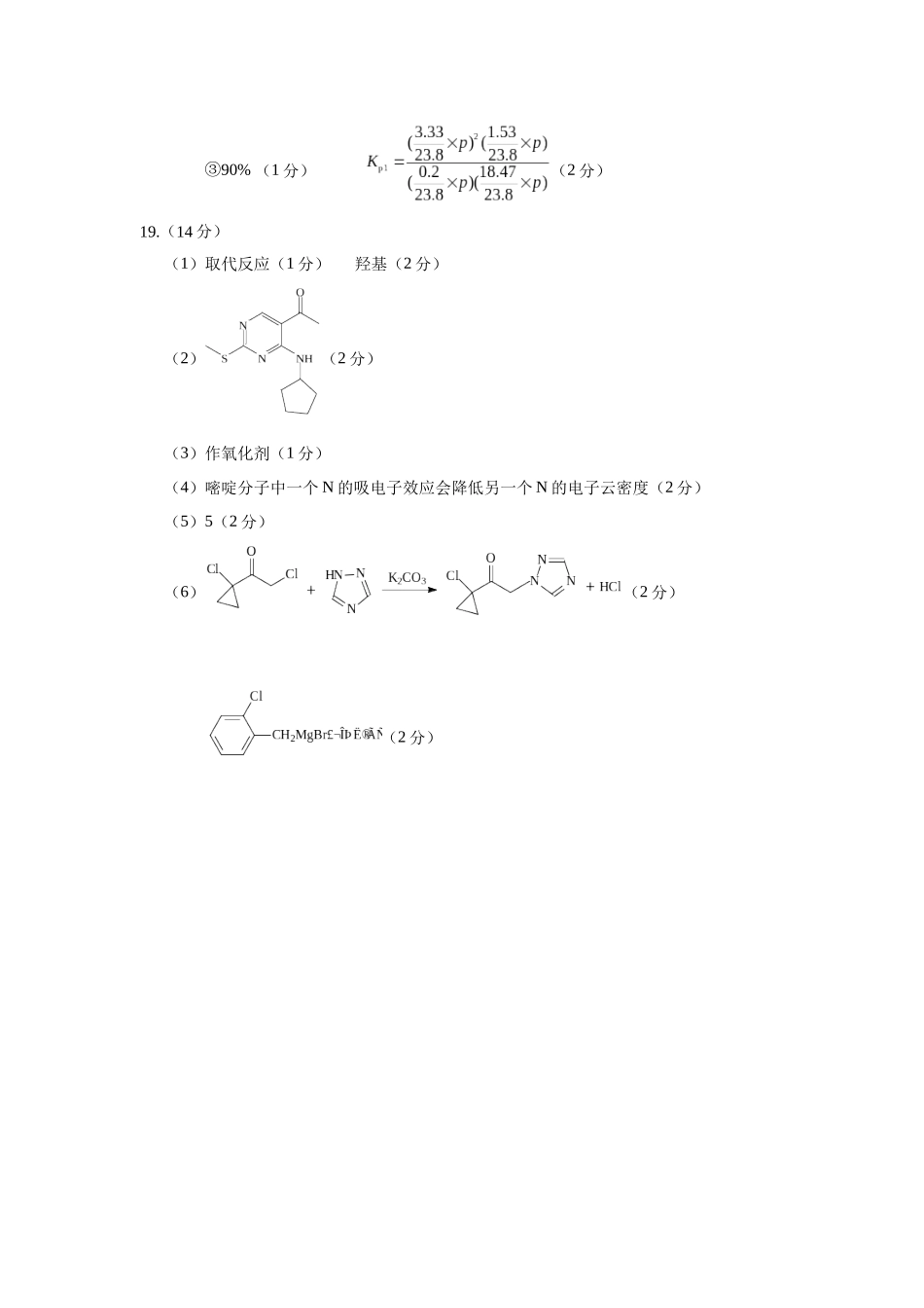 化学【上传错了重新上传】四川绵阳市2026年高三年级高考适应性考试(绵阳三诊)(4.20-4.22).docx_第2页