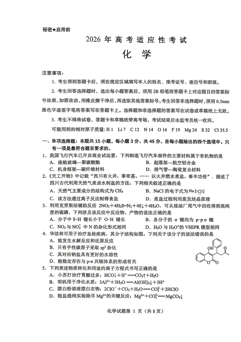 化学【上传错了重新上传】四川绵阳市2026年高三年级高考适应性考试(绵阳三诊)(4.20-4.22).pdf_第1页