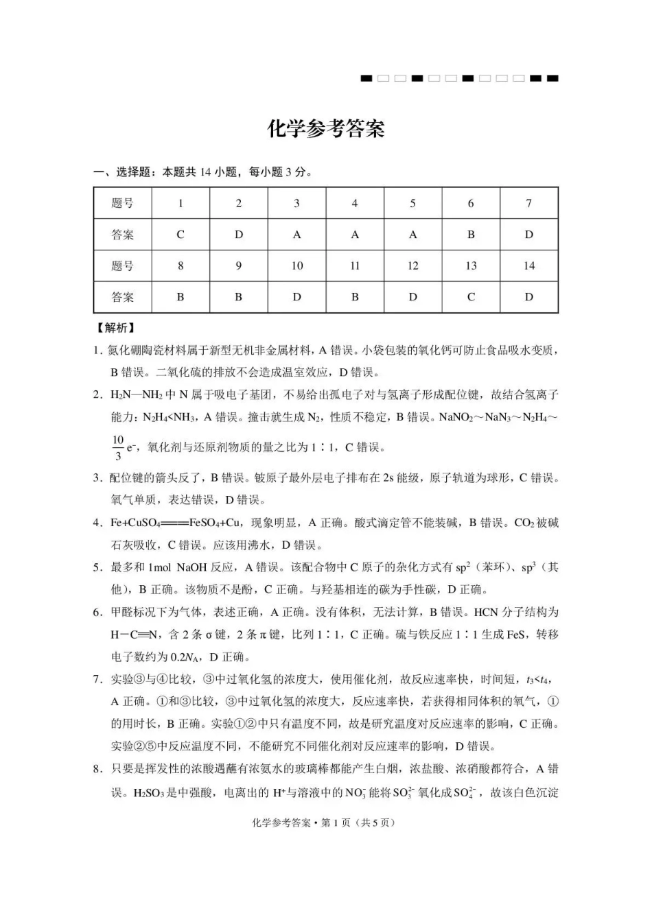 化学【云南贵州广西卷】西南名校联盟2026届“3+3+3”高考备考诊断性联考(五)(5.13-5.14)(1).pdf_第1页