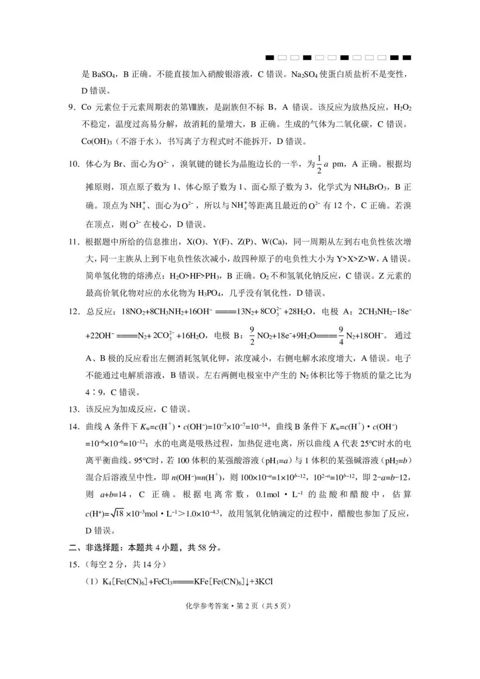 化学【云南贵州广西卷】西南名校联盟2026届“3+3+3”高考备考诊断性联考(五)(5.13-5.14)(1).pdf_第2页