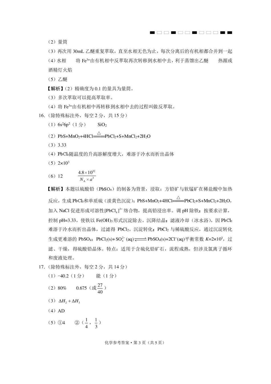 化学【云南贵州广西卷】西南名校联盟2026届“3+3+3”高考备考诊断性联考(五)(5.13-5.14)(1).pdf_第3页
