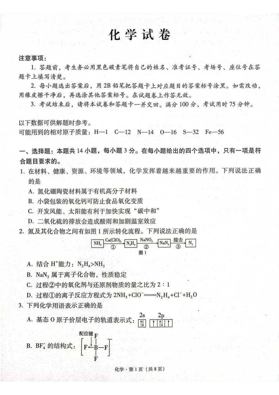 化学【云南贵州广西卷】西南名校联盟2026届“3+3+3”高考备考诊断性联考(五)(5.13-5.14).pdf_第1页
