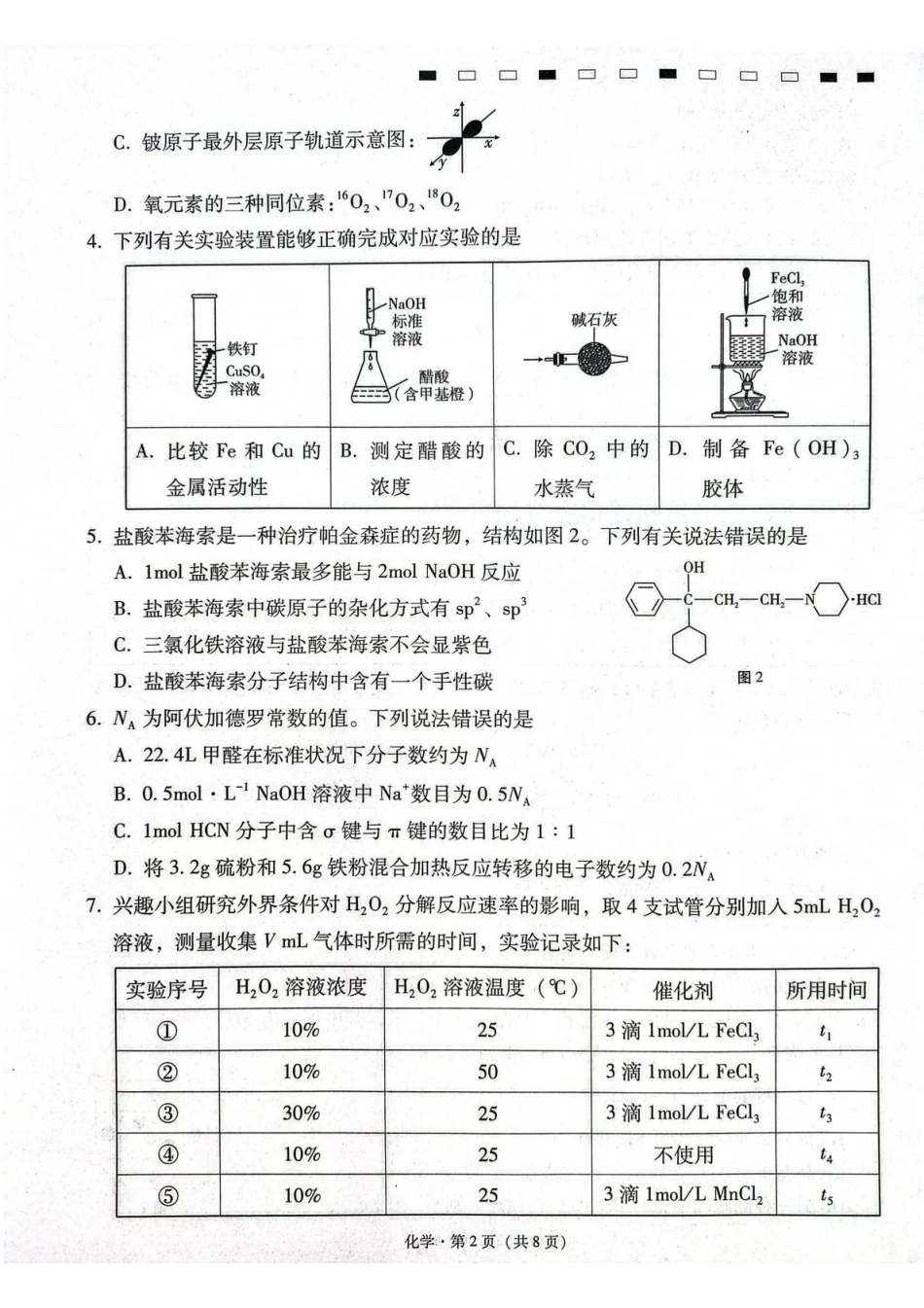 化学【云南贵州广西卷】西南名校联盟2026届“3+3+3”高考备考诊断性联考(五)(5.13-5.14).pdf_第2页
