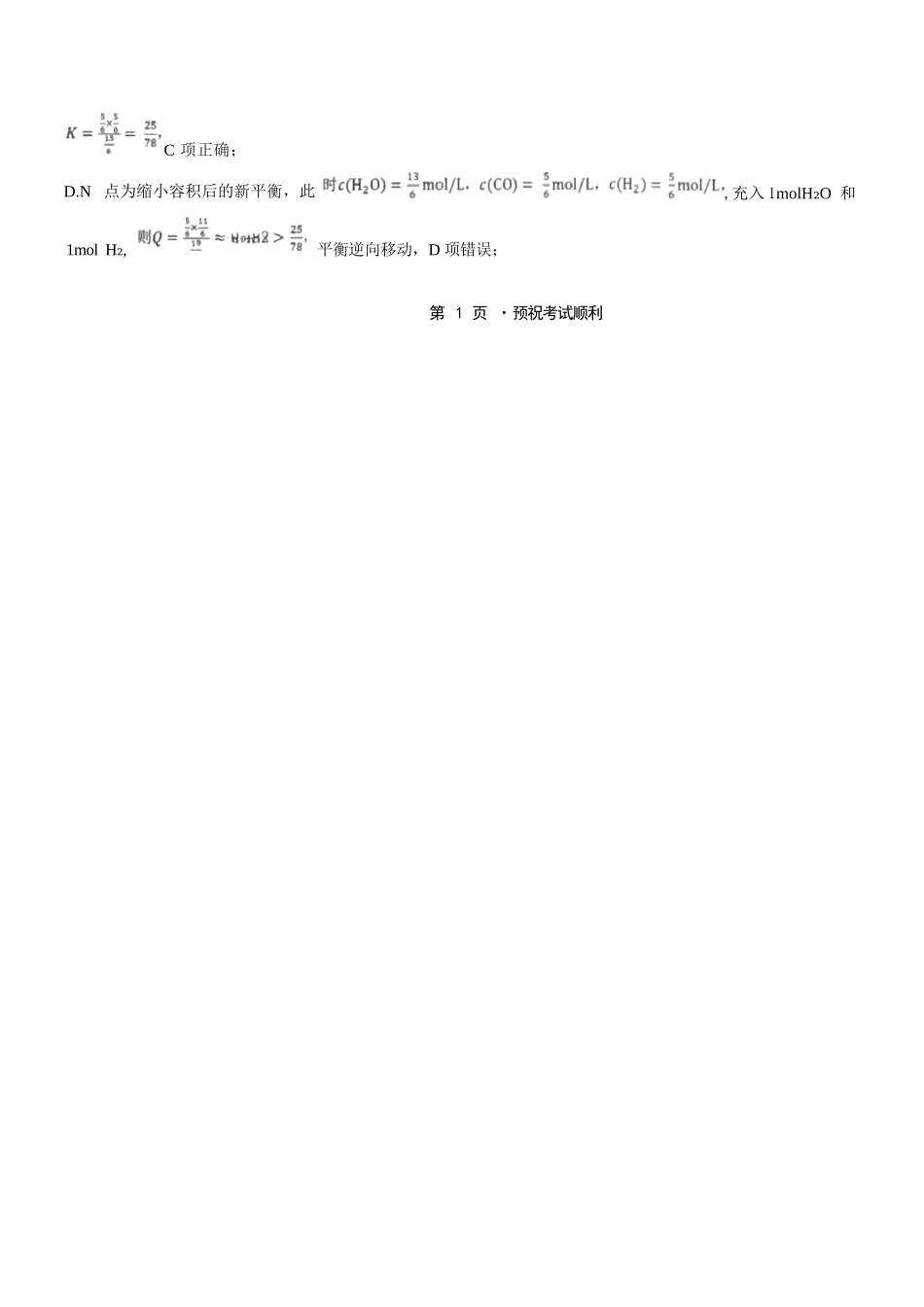 化学【重庆七龙珠】重庆市育才中学高2026届高三年级(下)高考模拟考试(一)(育才一模)(5.4-5.5)(1).docx_第2页