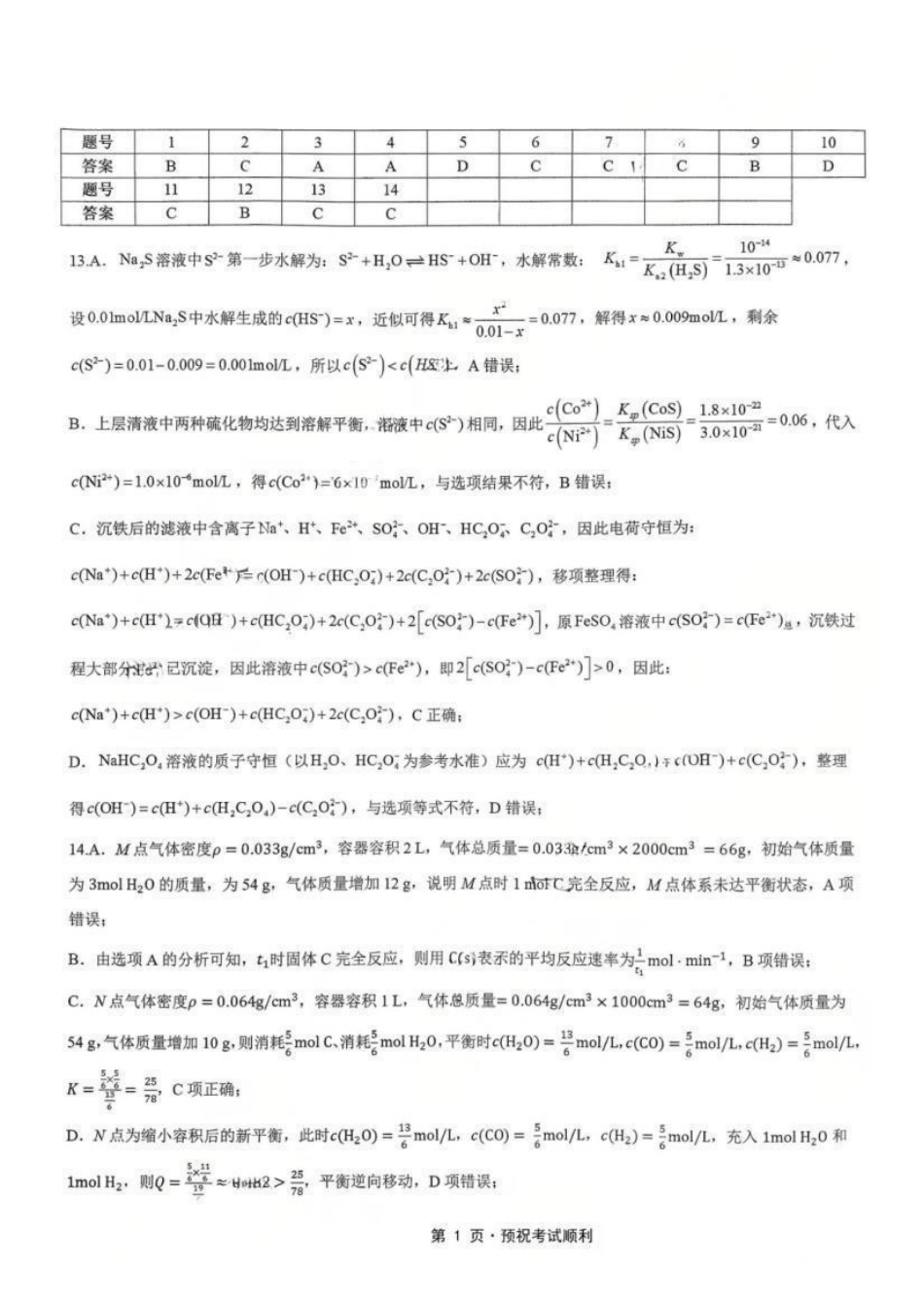 化学【重庆七龙珠】重庆市育才中学高2026届高三年级(下)高考模拟考试(一)(育才一模)(5.4-5.5)(1).pdf_第1页