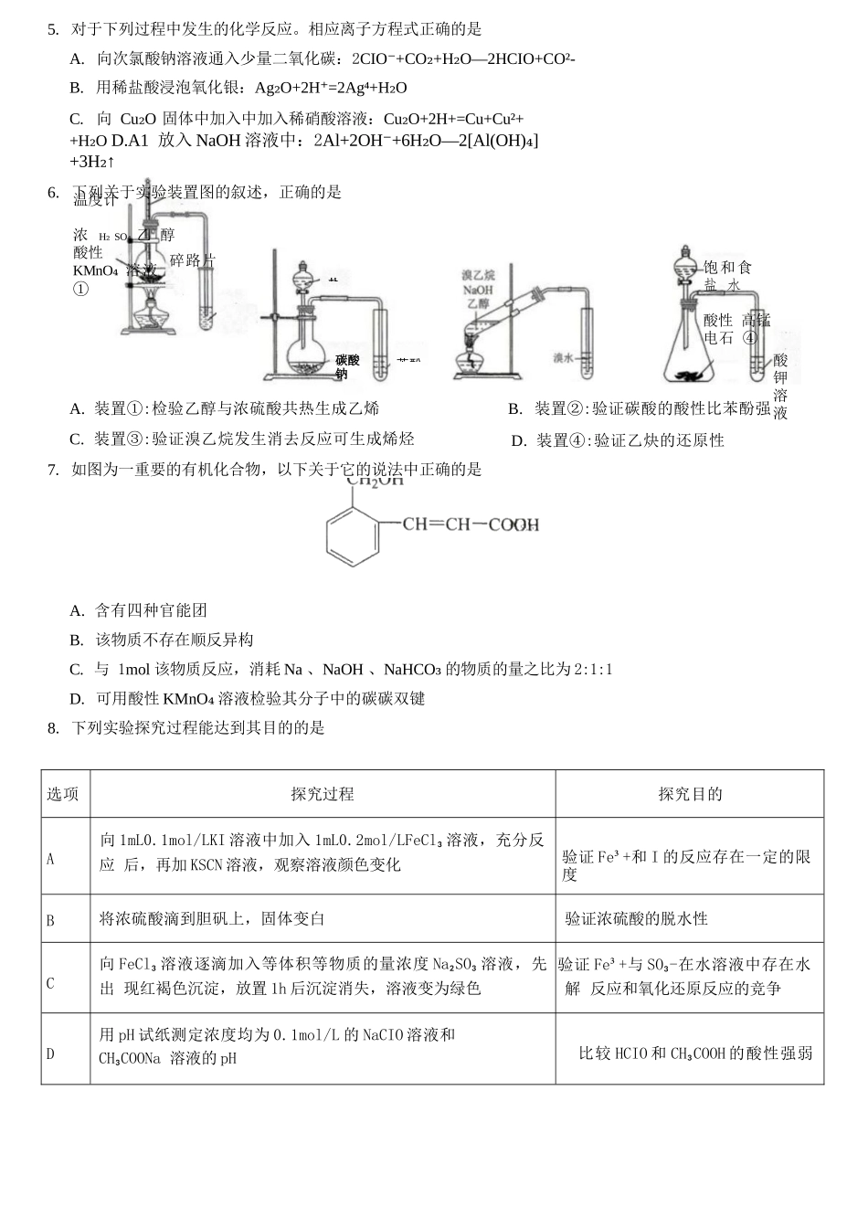 化学【重庆七龙珠】重庆市育才中学高2026届高三年级(下)高考模拟考试(一)(育才一模)(5.4-5.5).docx_第3页