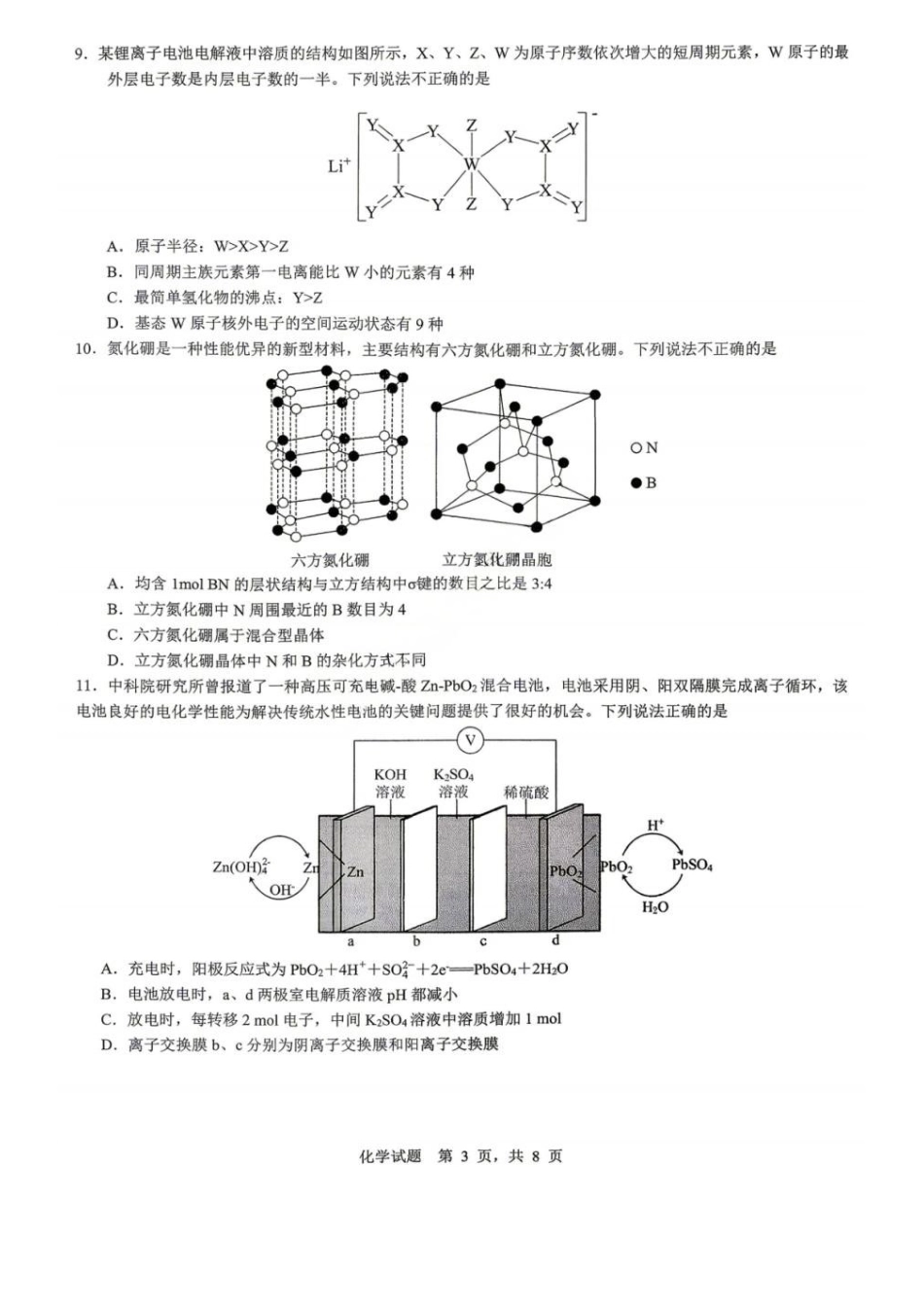 化学【重庆七龙珠】重庆市育才中学高2026届高三年级(下)高考模拟考试(一)(育才一模)(5.4-5.5).pdf_第3页