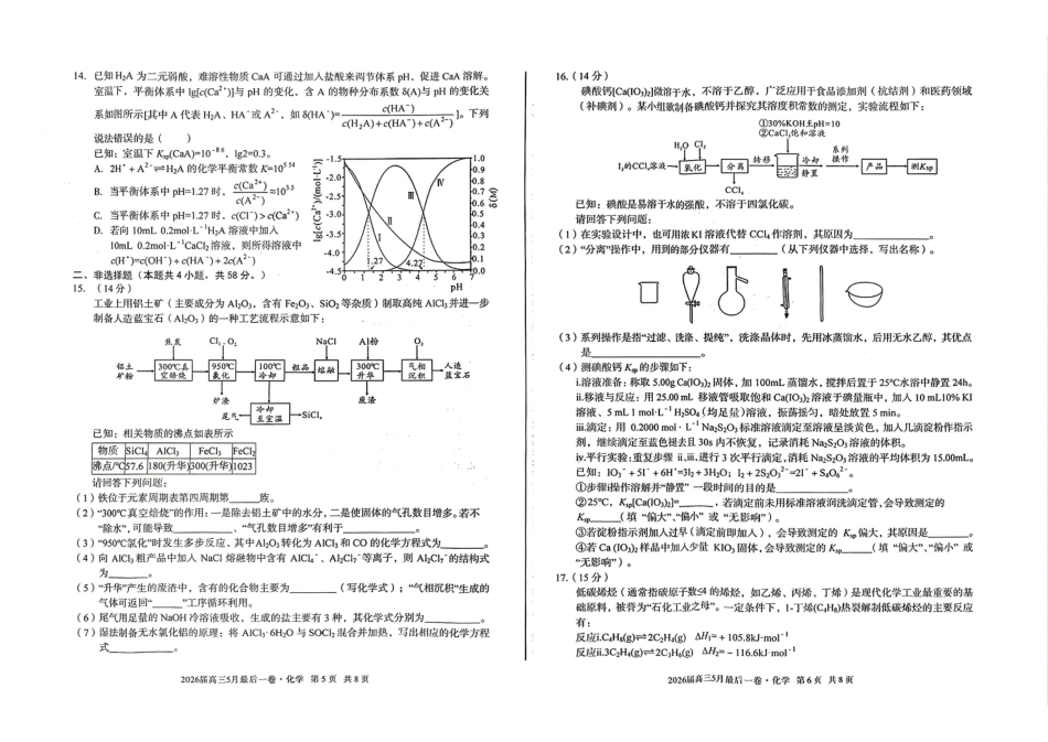 化学+答案【A10联盟最后一卷】安徽1号卷A10联盟2026届高三年级5月最后一卷(5.14-5.15).pdf_第3页
