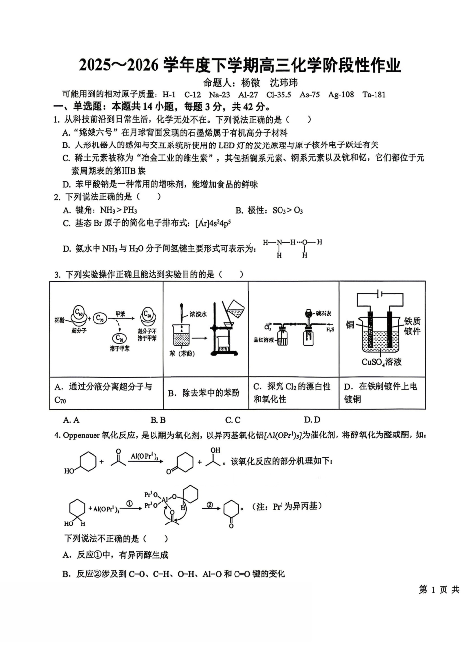 化学+答案2025-2026学年度下学期高三年级阶段性作业.pdf_第1页