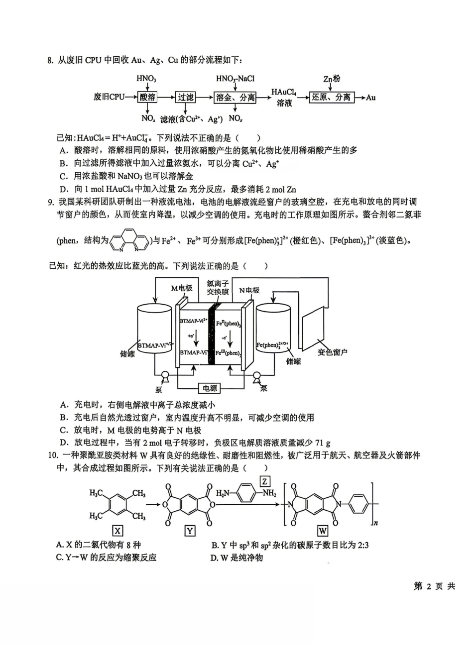 化学+答案2025-2026学年度下学期高三年级阶段性作业.pdf_第3页