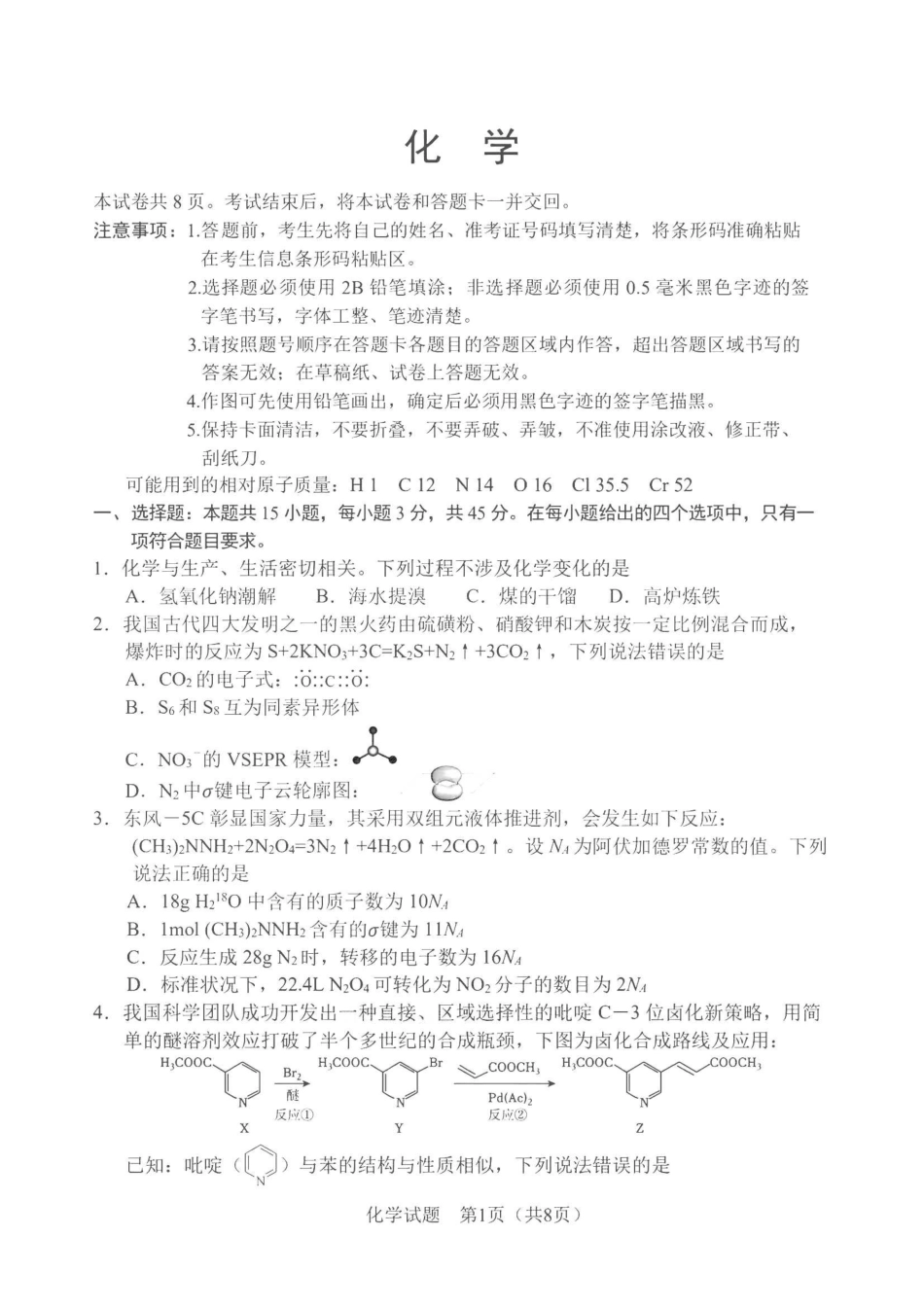 化学+答案2026年5月高三联考暨2026届高三年级第三次模拟考试.pdf_第1页