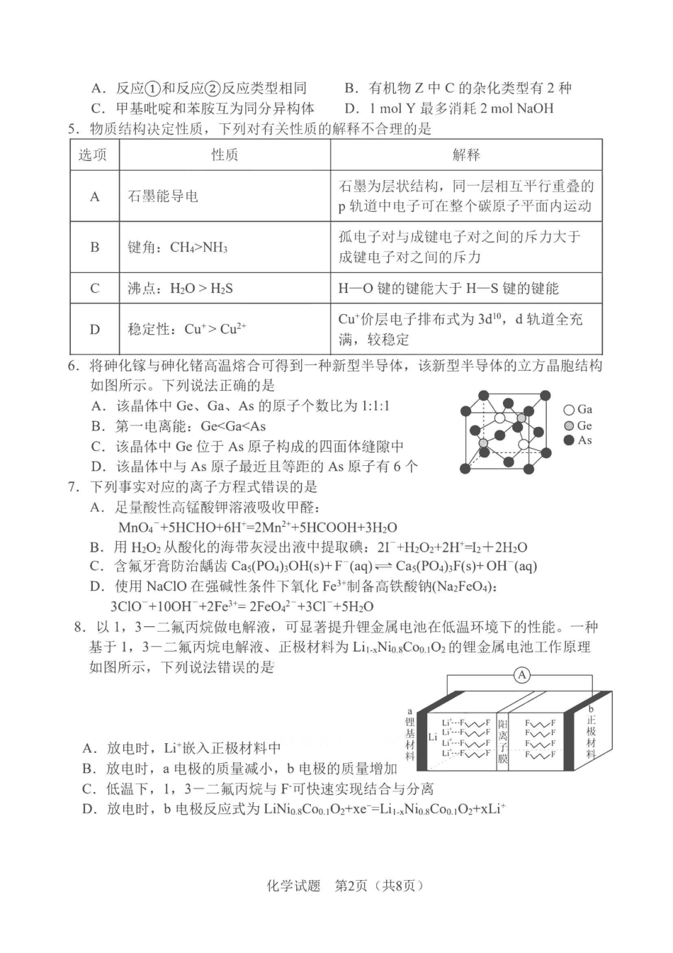化学+答案2026年5月高三联考暨2026届高三年级第三次模拟考试.pdf_第2页