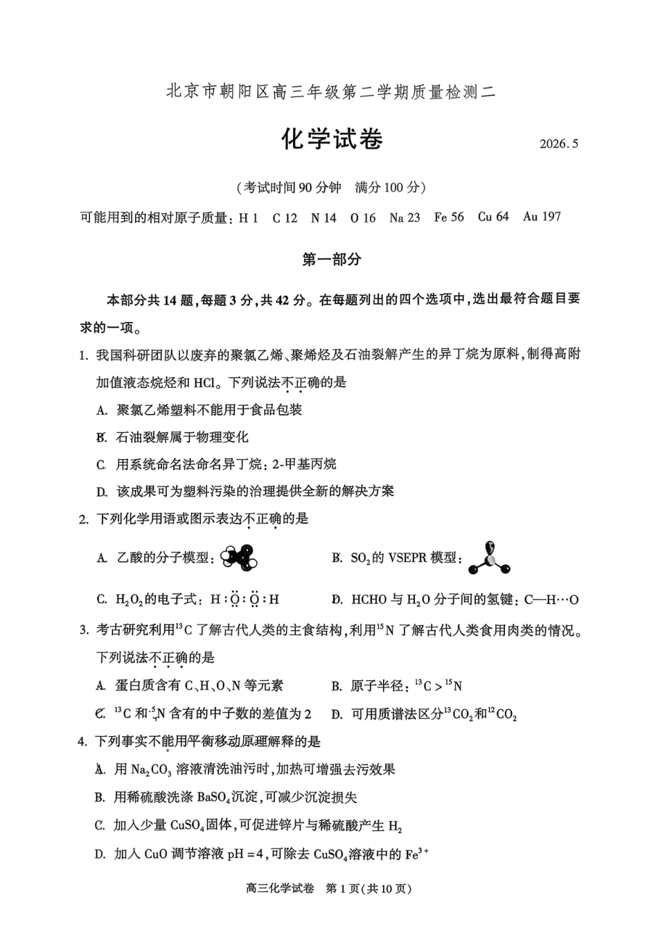化学+答案北京市朝阳区2026年高三年级第二学期质量检测二(朝阳高三二模)(5.6-5.9).pdf_第1页