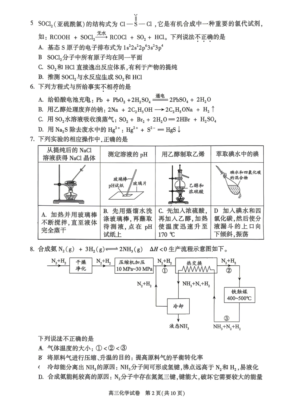 化学+答案北京市朝阳区2026年高三年级第二学期质量检测二(朝阳高三二模)(5.6-5.9).pdf_第2页
