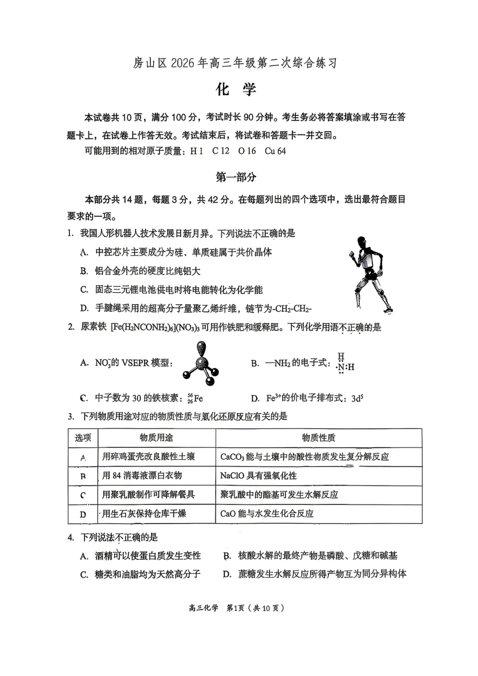 化学+答案北京市房山区2026年高三年级第二次综合练习(房山区高三二模)(5.6-5.9).pdf_第1页