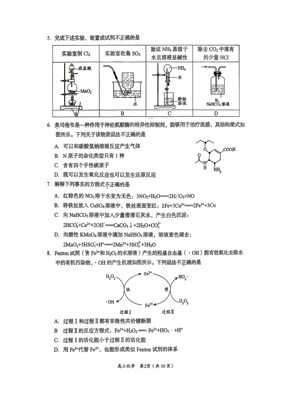 化学+答案北京市房山区2026年高三年级第二次综合练习(房山区高三二模)(5.6-5.9).pdf_第2页