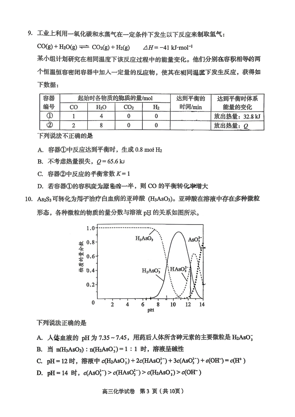 化学+答案北京市石景山区2026年高三年级统一练习(石景山高三二模)(5.6-5.9).pdf_第3页