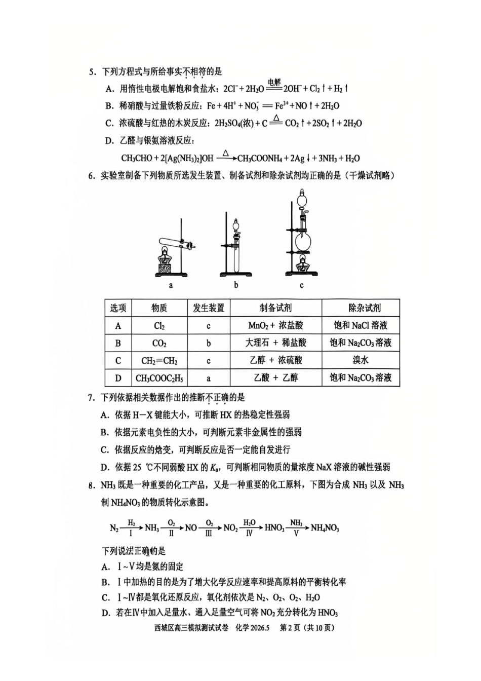 化学+答案北京市西城区2026年高三年级模拟测试试卷(西城高三二模)(5.6-5.9).pdf_第2页