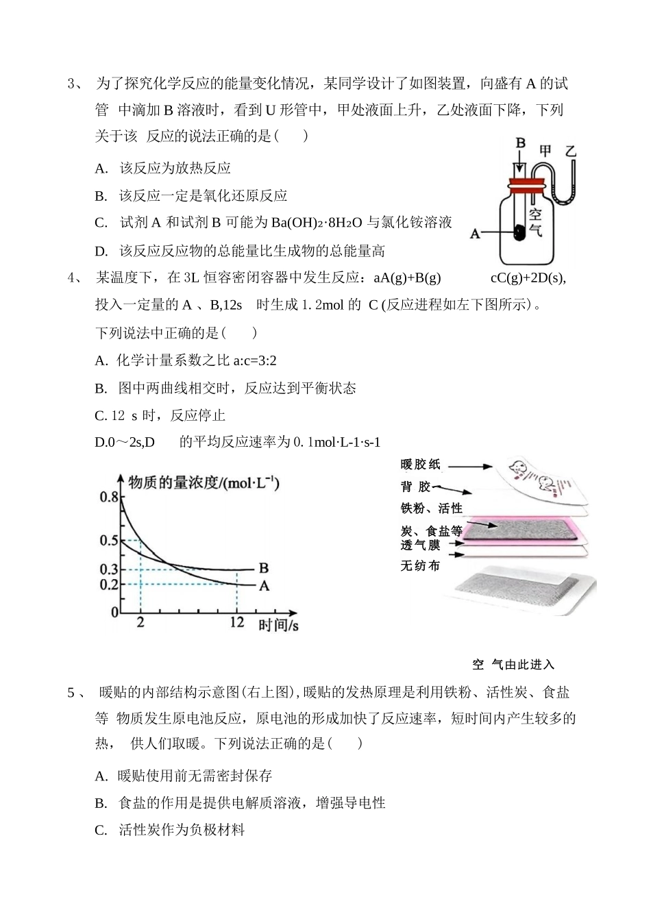 化学+答案福建福州市八县(市、区)协作校2025-2026学年第二学期高一年级下学期期中联考(4.21-4.23).docx_第2页