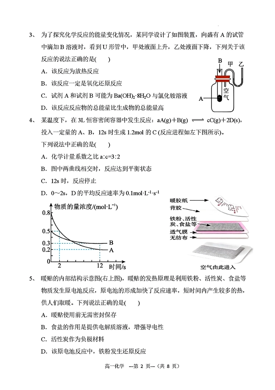 化学+答案福建福州市八县(市、区)协作校2025-2026学年第二学期高一年级下学期期中联考(4.21-4.23).pdf_第2页