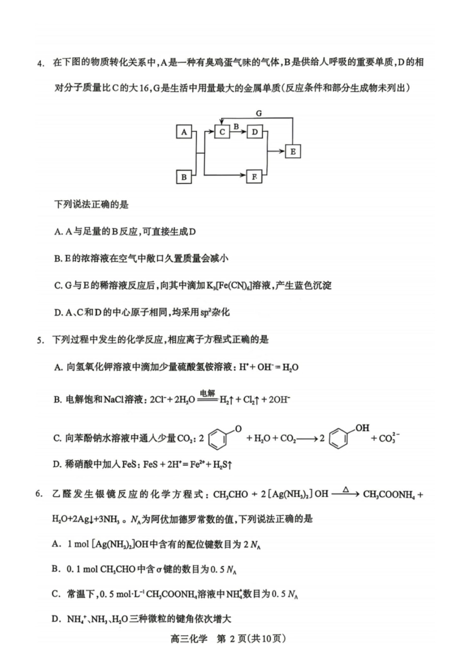 化学+答案河南许昌、洛阳、平顶山、济源四市豫西北教研联盟2025-2026学年高三年级(第四次)质量检测(许洛平济四模)(5.7-5.8).pdf_第2页