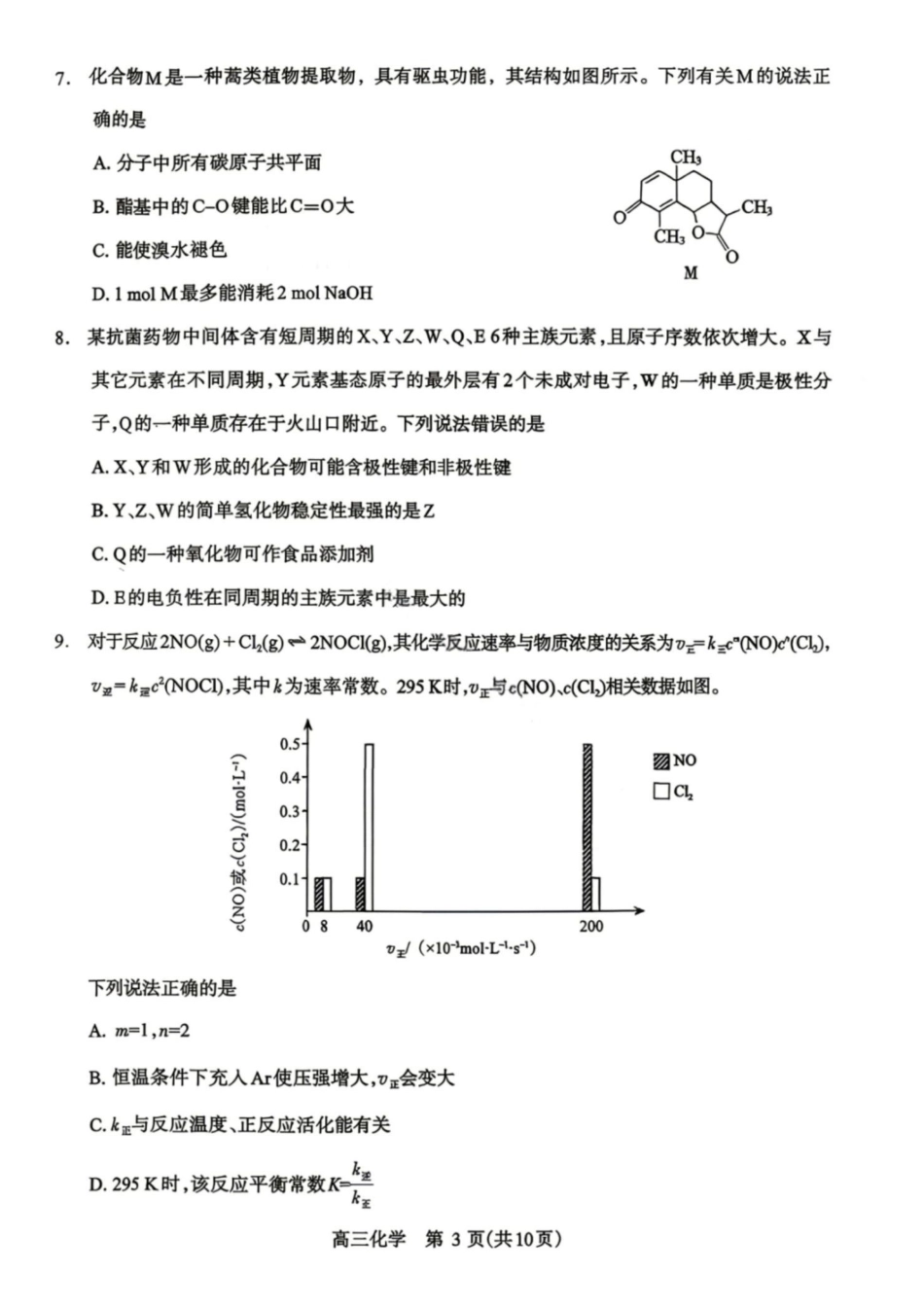 化学+答案河南许昌、洛阳、平顶山、济源四市豫西北教研联盟2025-2026学年高三年级(第四次)质量检测(许洛平济四模)(5.7-5.8).pdf_第3页
