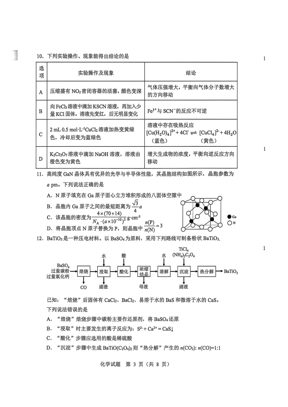化学+答案黑龙江哈尔滨市2026年高三年级高考第二次模拟考试(哈尔滨高三二模)(5.7-5.9).pdf_第3页