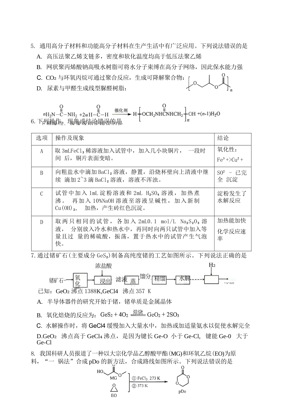 化学+答案黑龙江哈三中2026年高三学年第三次模拟考试(哈三中三模)(5.7-5.9).docx_第3页