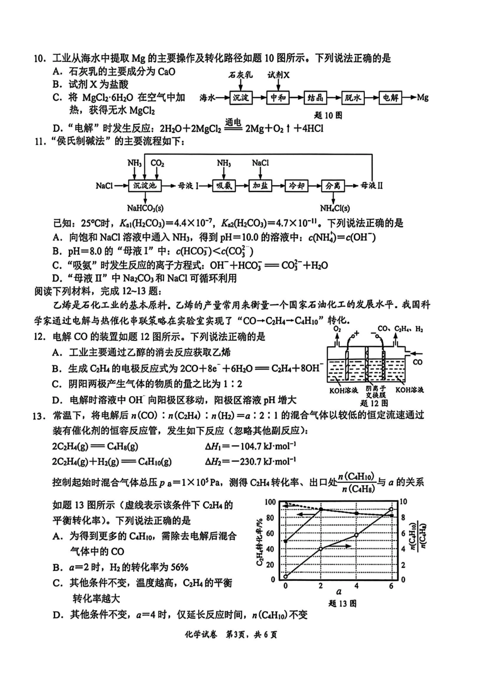 化学+答案江苏南通、徐州、扬州、连云港、淮安、台州、宿迁苏北七市2026届高三年级第三次调研测试(南通苏北七市高三二模)(5.6-5.8).pdf_第3页