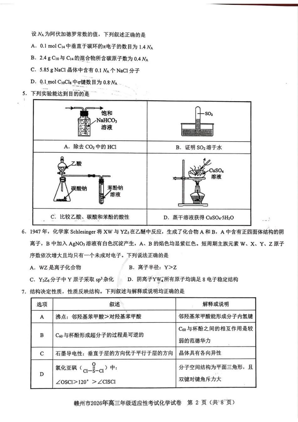 化学+答案江西赣州市2026年高三年级5月适应性考试(赣州高三二模)((5.7-5.9).docx_第2页