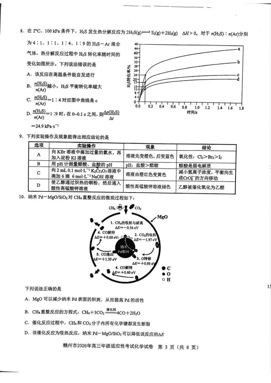 化学+答案江西赣州市2026年高三年级5月适应性考试(赣州高三二模)((5.7-5.9).docx_第3页