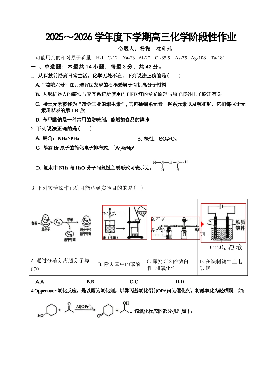 化学+答案江西五市十校2025-2026学年度下学期高三年级阶段性作业(4.29-4.30).docx_第1页