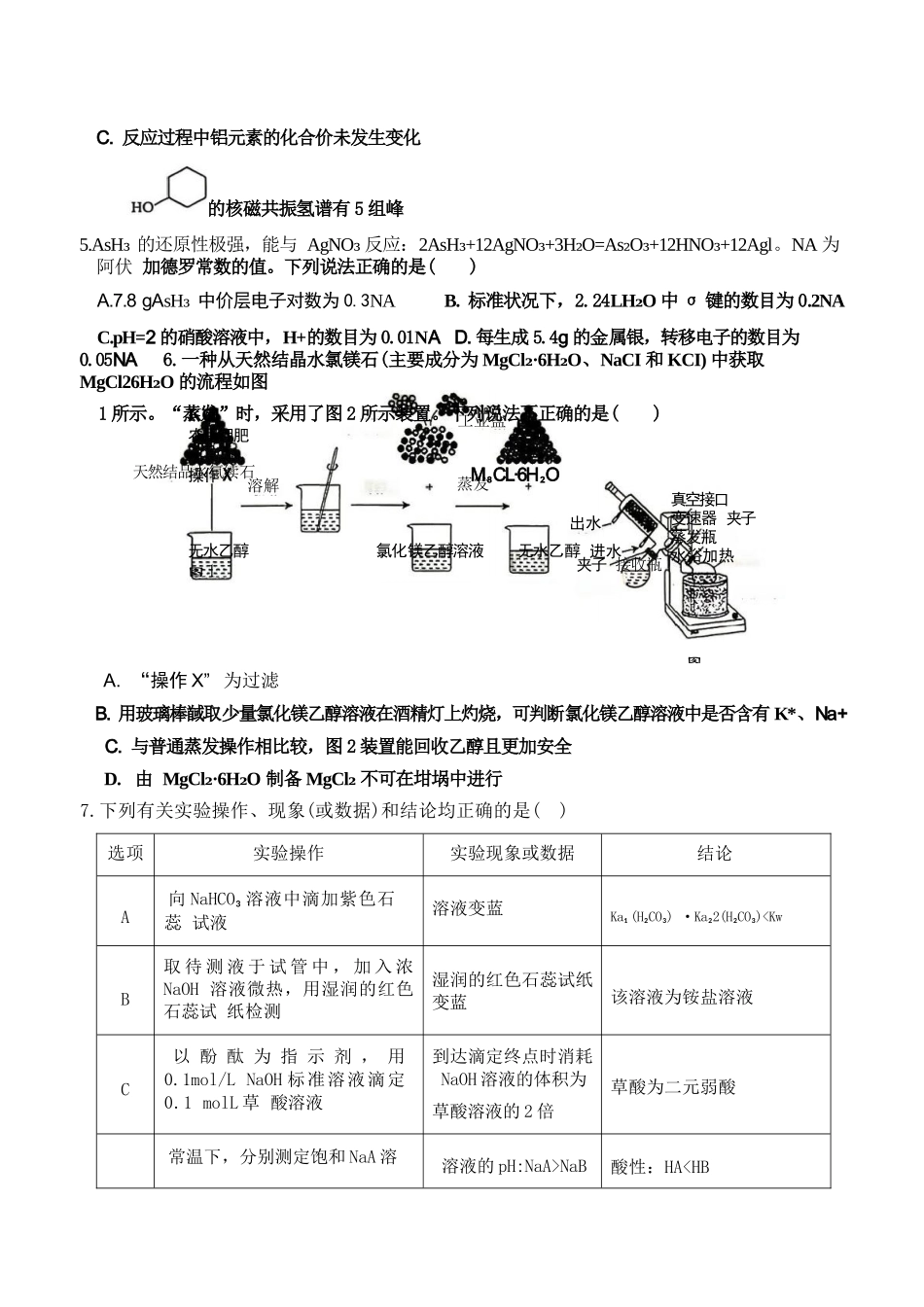 化学+答案江西五市十校2025-2026学年度下学期高三年级阶段性作业(4.29-4.30).docx_第3页