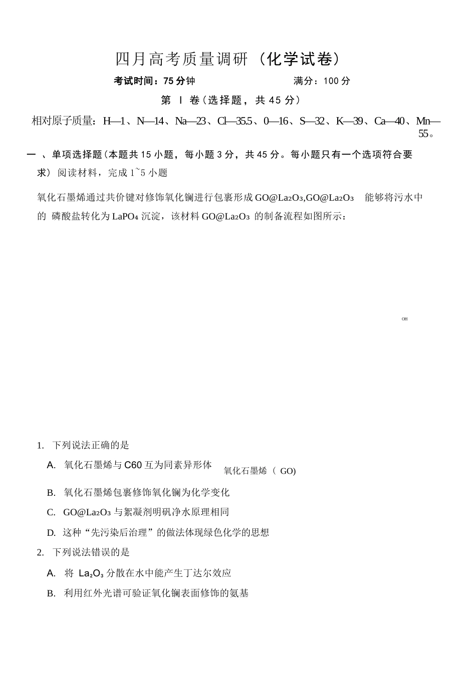 化学+答案辽宁朝阳地区多校联考2025-2026高三下4月高质量调研(朝阳高三二模)(4.21-4.22).docx_第1页
