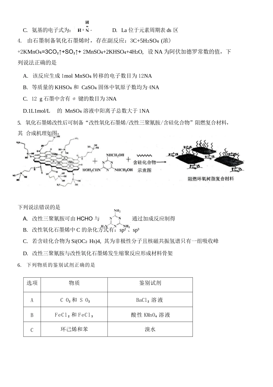 化学+答案辽宁朝阳地区多校联考2025-2026高三下4月高质量调研(朝阳高三二模)(4.21-4.22).docx_第3页
