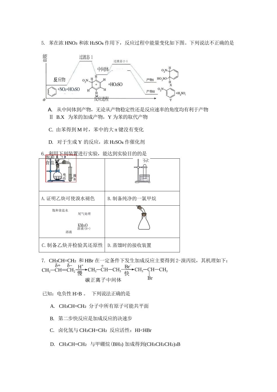 化学+答案辽宁东北育才高中学校2025-2026学年度高二年级下学期第一次月考(4月10左右).docx_第2页
